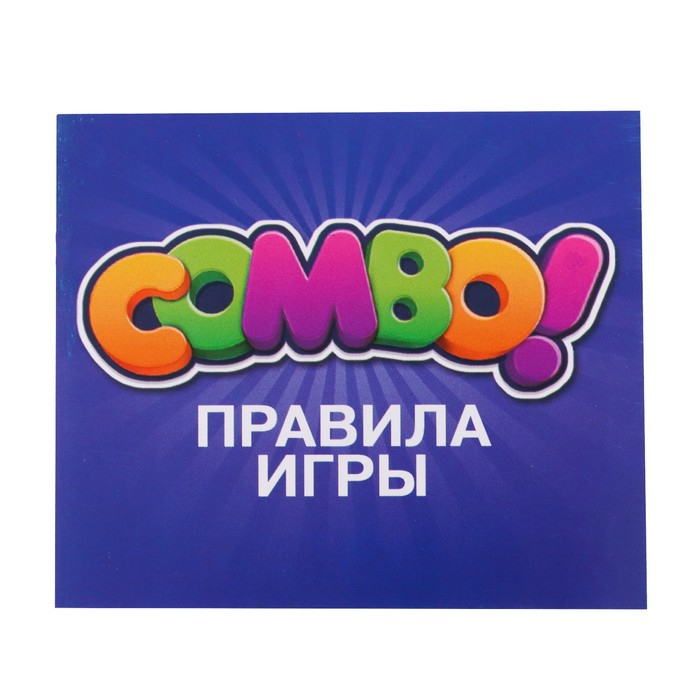 Настольная игра COMBO!, пластиковые карточки, мешочек, от 1 игрока, 8+ Настольная игра COMBO!, пластиковые карточки, мешочек, от 1 игрока, 8+