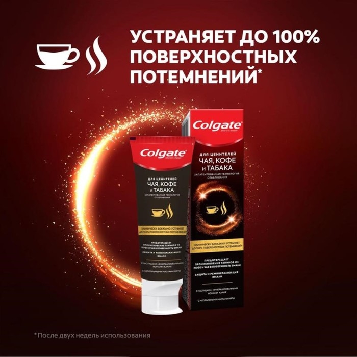 Паста зубная Colgate «Чай, кофе, табак», 75 мл Паста зубная Colgate «Чай, кофе, табак», 75 мл