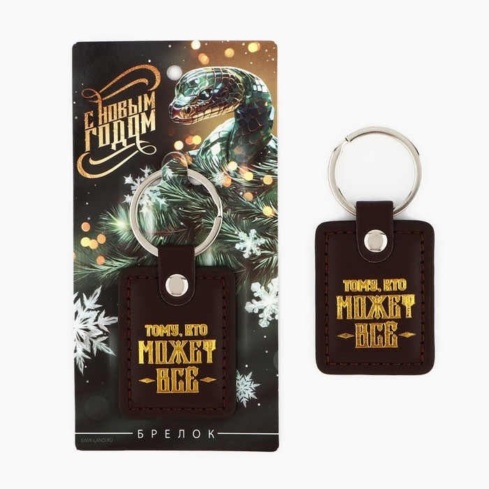 Брелок новогодний, для ключей &laquo;С Новым годом&raquo; кожзам., 4 х 8.5 см