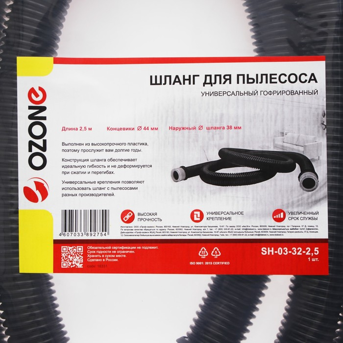 Универсальный шланг Ozone для пылесоса, длина 2,5 м Универсальный шланг Ozone для пылесоса, длина 2,5 м