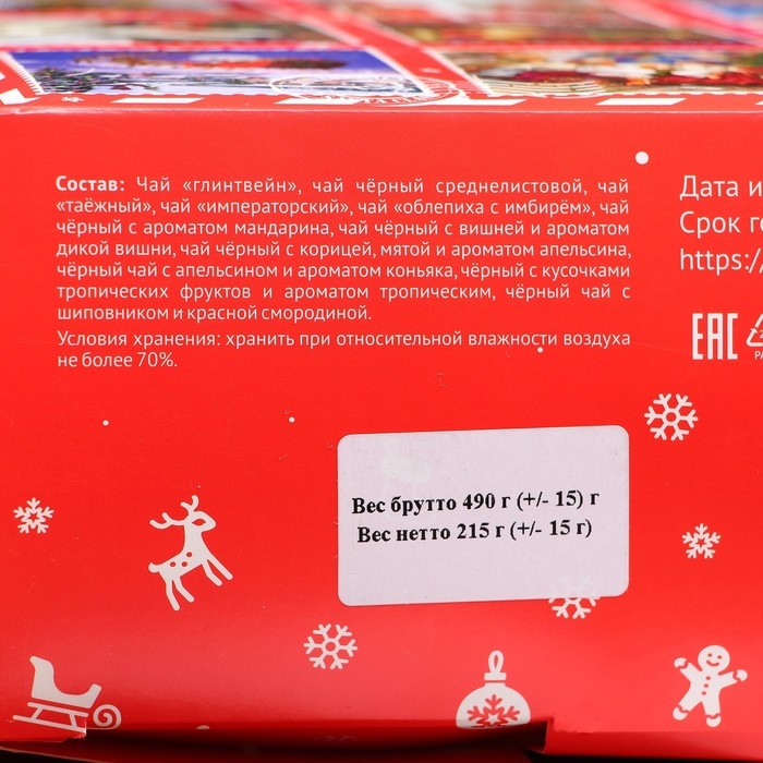 Чайный адвент-календарь "Новогодняя почта", 215 г, Новый год