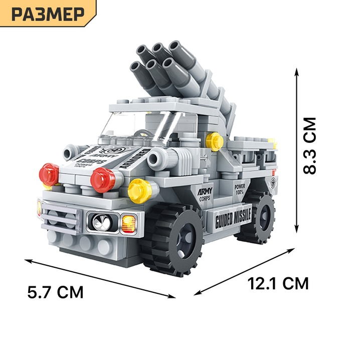 Конструктор «Ракетная установка», 201 деталь Конструктор «Ракетная установка», 201 деталь