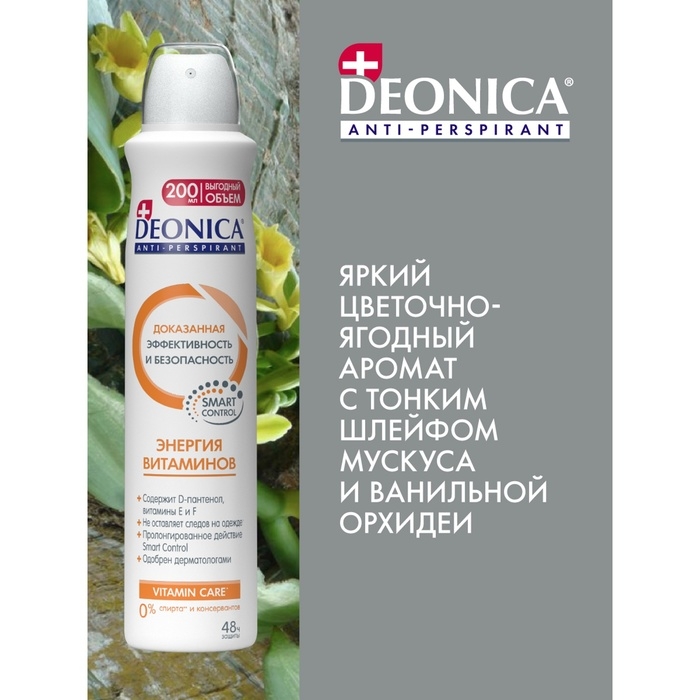 Антиперспирант Deonica «Энергия витаминов», 200 мл Антиперспирант Deonica «Энергия витаминов», 200 мл