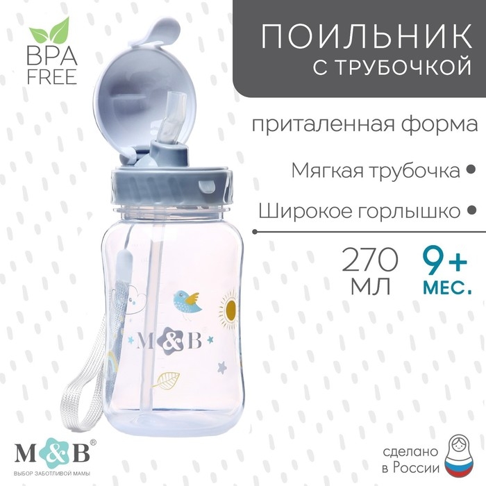 Поильник - непроливайка детский с силиконовой трубочкой «M&B», 270 мл., цвет серый Поильник - непроливайка детский с силиконовой трубочкой «M&B», 270 мл., цвет серый