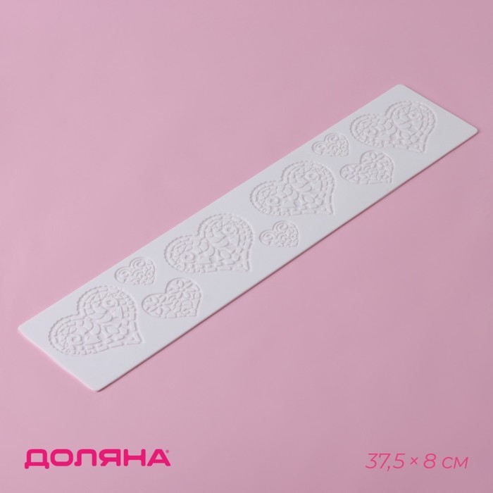 Коврик для айсинга Доляна «Сердца», силикон, 37,5×8×0,1 см, цвет белый Коврик для айсинга Доляна «Сердца», силикон, 37,5×8×0,1 см, цвет белый