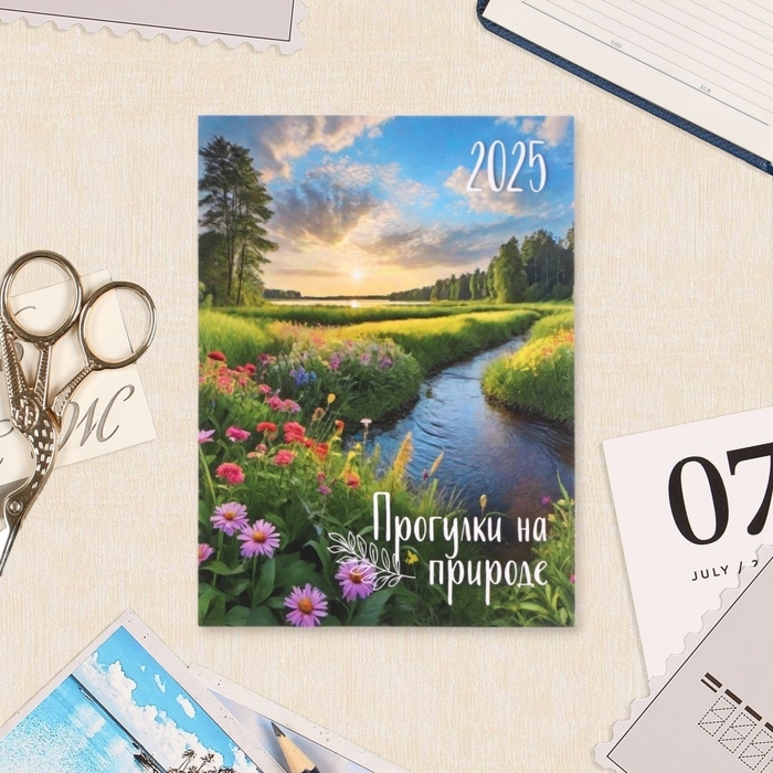 Календарь отрывной на магните Календарь отрывной на магните "Прогулки на природе" 2025 год, 10 х 13,5 см