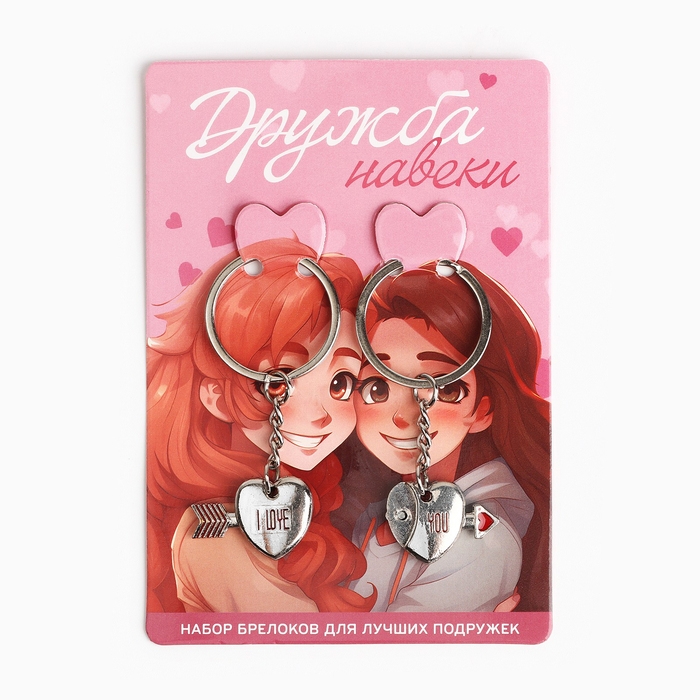 Брелок для ключей парный, «Дружба навеки», металл, 9 х 14 см