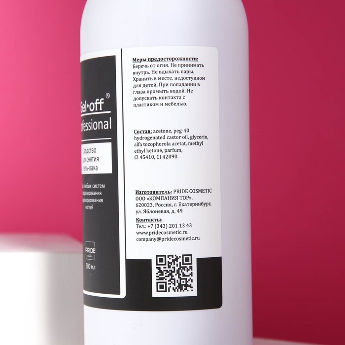 Средство для снятия гель-лака Gel-off Professional, 500 мл Средство для снятия гель-лака Gel-off Professional, 500 мл