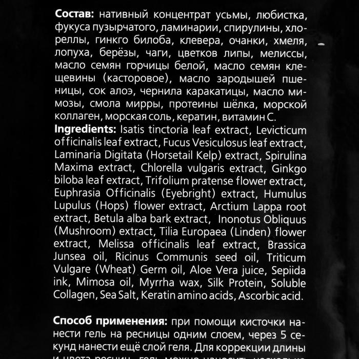Гель для ресниц «Сашель» Active с чернилами каракатицы, 12 мл Гель для ресниц «Сашель» Active с чернилами каракатицы, 12 мл