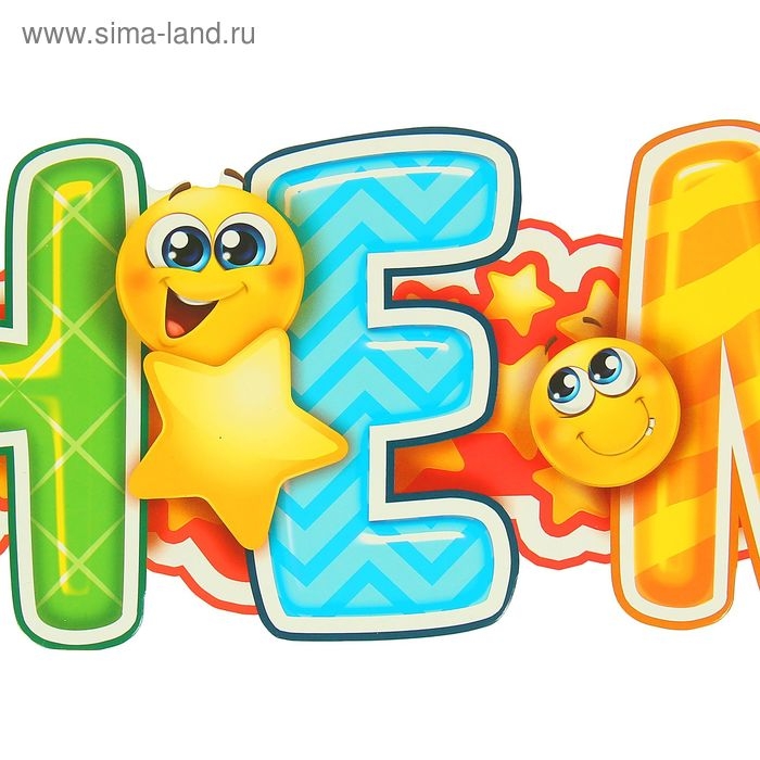 Гирлянда «С днём рождения», смайл Гирлянда «С днём рождения», смайл