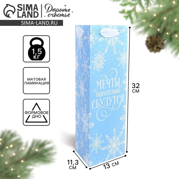 Пакет под бутылку, треугольный «Мечты», 13 х 32 х 11.3 см, Новый год Пакет под бутылку, треугольный «Мечты», 13 х 32 х 11.3 см, Новый год