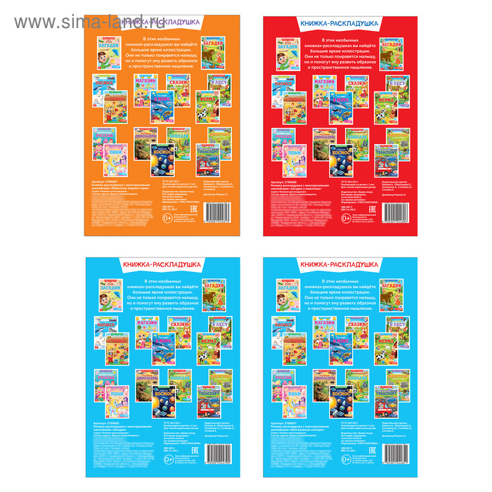 Наклейки многоразовые набор «Книжки-раскладушки», 4 шт. Наклейки многоразовые набор «Книжки-раскладушки», 4 шт.