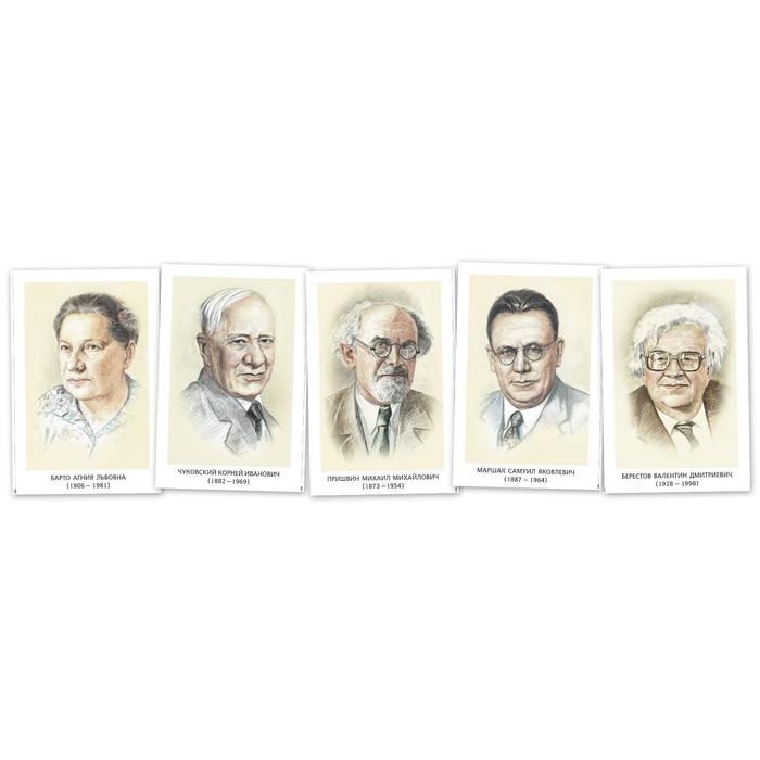 Портреты русских детских писателей 20 века. Демонстрационный материал с методичкой Портреты русских детских писателей 20 века. Демонстрационный материал с методичкой