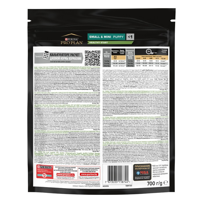 Сухой корм PRO PLAN для щенков мелких пород, курица/рис, 700 г Сухой корм PRO PLAN для щенков мелких пород, курица/рис, 700 г