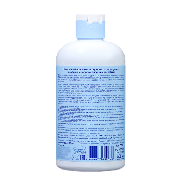 Травяной сбор для купания младенцев  Травяной сбор для купания младенцев "Наша Мама" травы с чередой, 500 мл