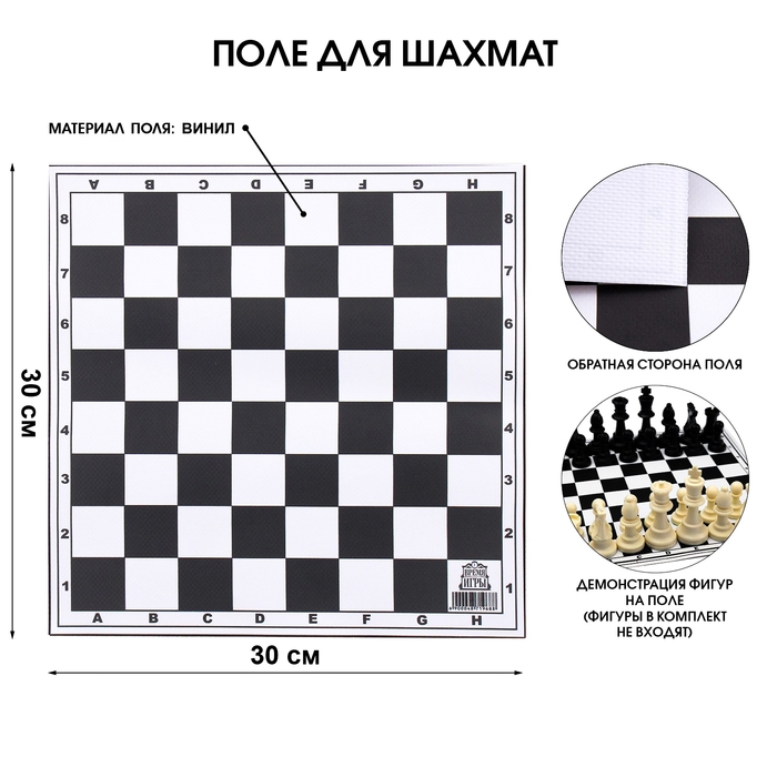 Шахматное поле  Шахматное поле "Время игры", виниловое, 30 х 30 см