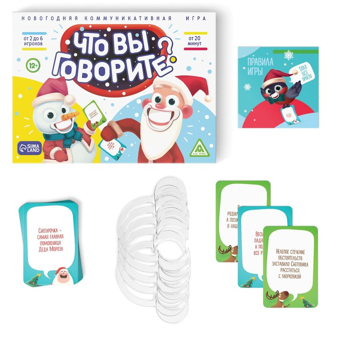 Новогодняя настольная игра «Новый год: Что вы говорите?», 100 карт, 6 загубников, 12+ Новогодняя настольная игра «Новый год: Что вы говорите?», 100 карт, 6 загубников, 12+