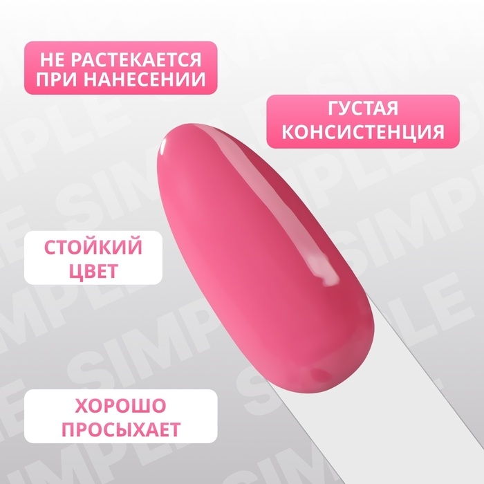 Гель лак для ногтей «SIMPLE», 3-х фазный, 10 мл, LED/UV, цвет (163) Гель лак для ногтей «SIMPLE», 3-х фазный, 10 мл, LED/UV, цвет (163)