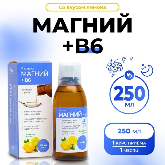 Магний + B6, раствор для взрослых и детей, 250 мл Магний + B6, раствор для взрослых и детей, 250 мл
