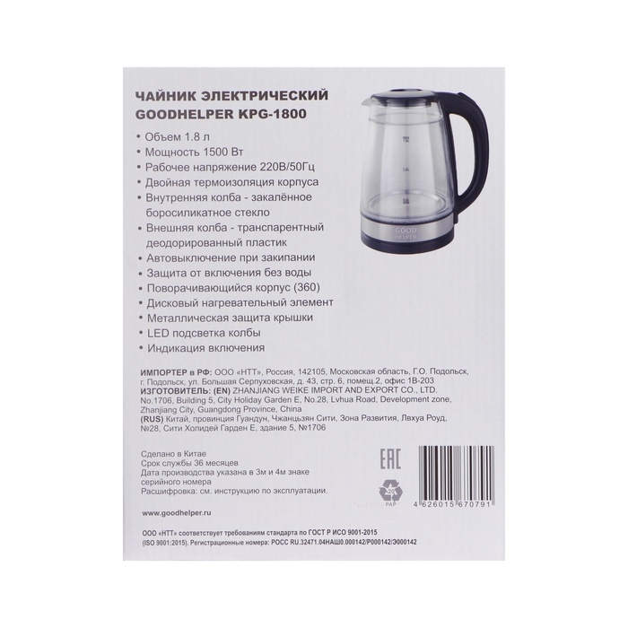 Чайник электрический GOODHELPER KPG-1800, пластик, колба стекло, 1.8 л, 1500 Вт, серо-чёрный 1067812