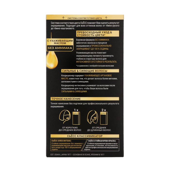 Cтойкая крем-краска для волос Сьесс Oleo Intense, тон 7-10, натуральный светло-русый