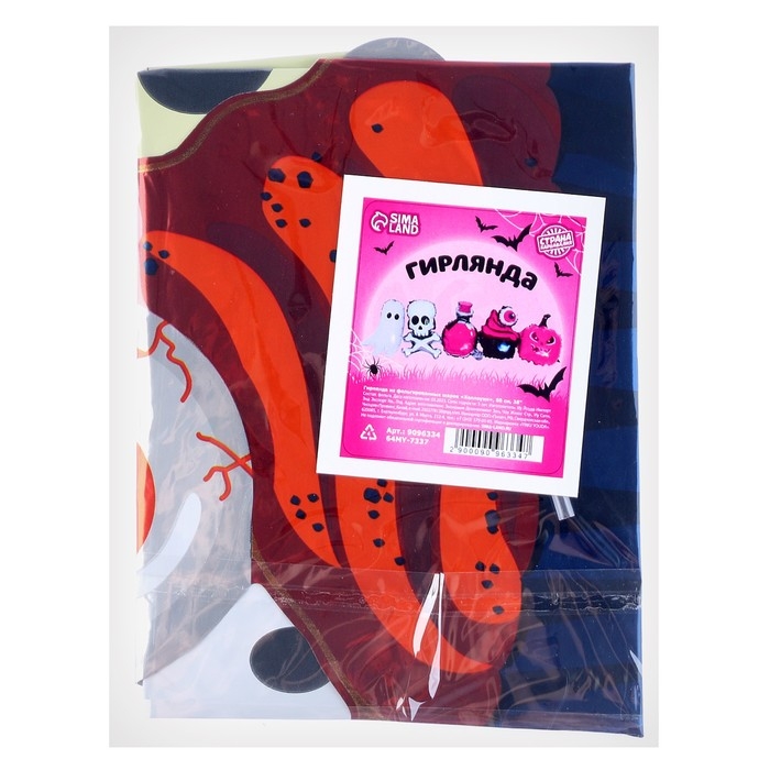 Гирлянда из фольгированных шаров 38" &laquo;Хеллоуин&raquo;, 80 см