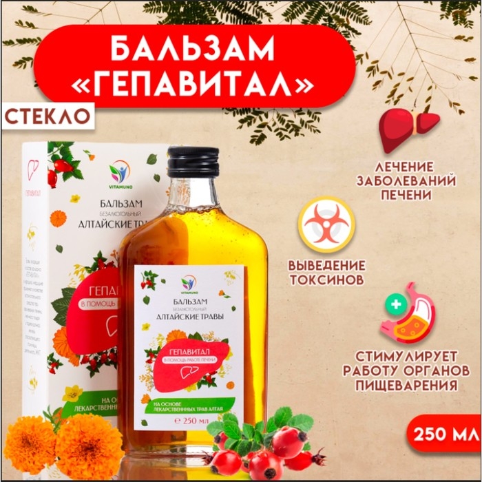 Бальзам Алтайские Травы в помощь работе печени, 250 мл стекло Бальзам Алтайские Травы в помощь работе печени, 250 мл стекло