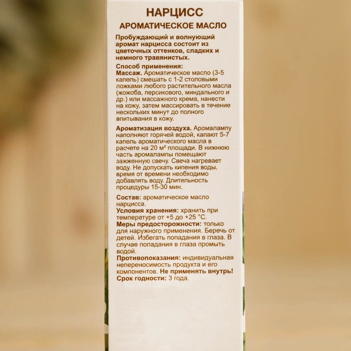 Ароматическое масло Ароматическое масло "Нарцисс" 10 мл Oleos