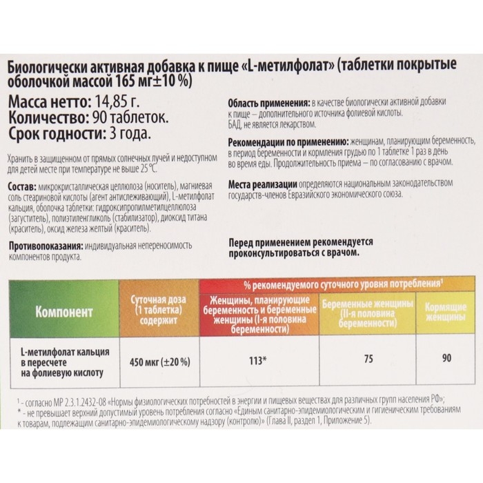 L-метилфолат для беременных, 90 таблеток L-метилфолат для беременных, 90 таблеток