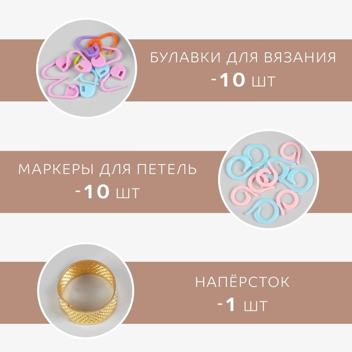 Набор для вязания, 45 предметов, в футляре Набор для вязания, 45 предметов, в футляре