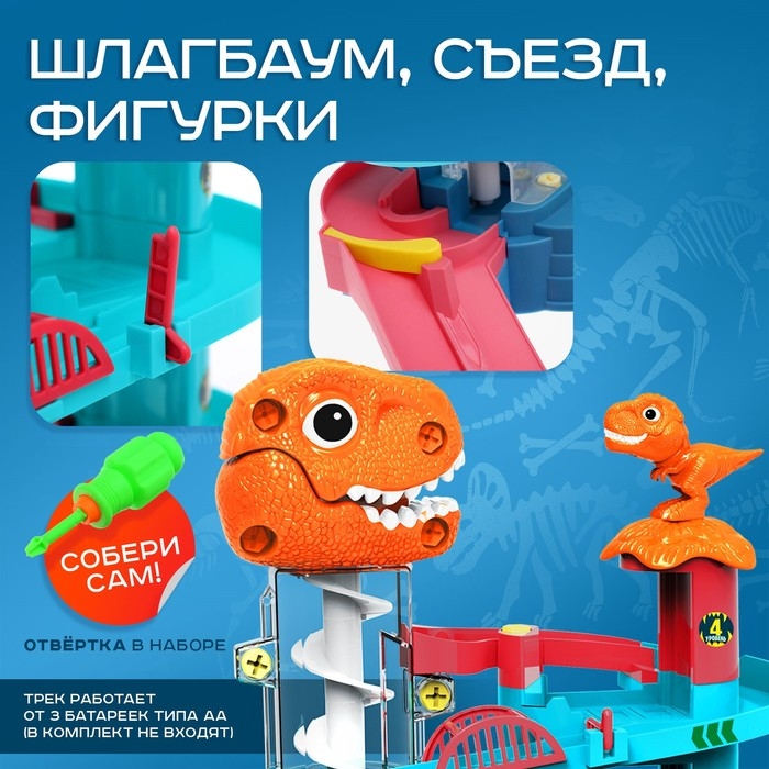 Автотрек «Дино Горки», с лифтом, 4 машинки, работает от батареек Автотрек «Дино Горки», с лифтом, 4 машинки, работает от батареек