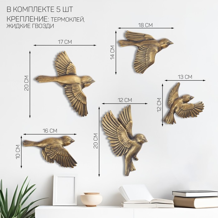 Декорация настенная, гипсовое панно Декорация настенная, гипсовое панно "Птицы" 5 шт, бронза