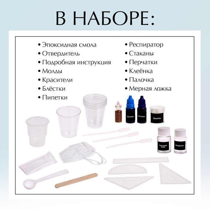 Набор для опытов &laquo;Эпоксидная смола&raquo;, линейки