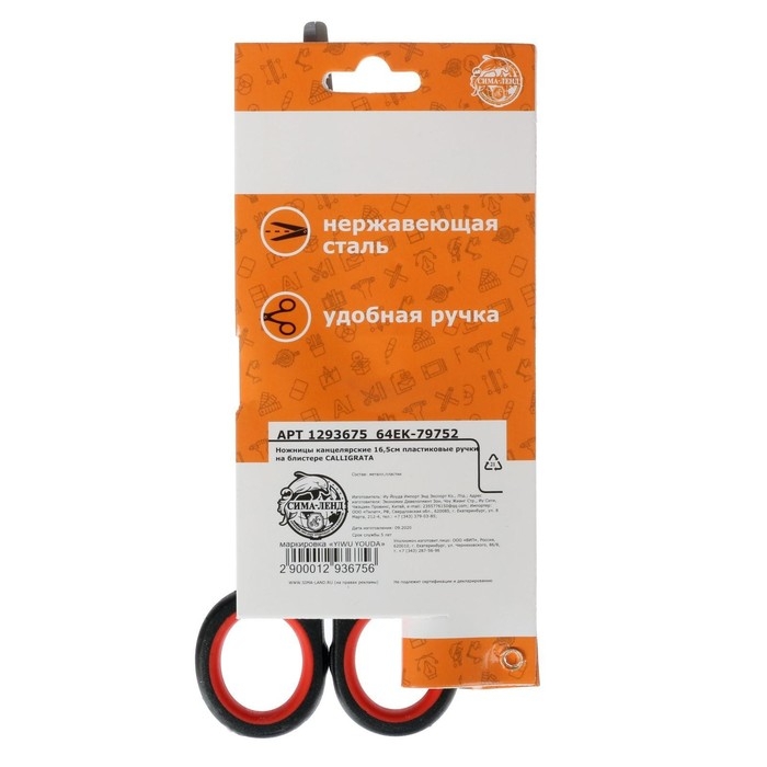 Ножницы канцелярские 16.5 см, Ножницы канцелярские 16.5 см, "Стандарт", пластиковые ручки, европодвес