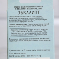 Натуральное мыло "Эвкалипт, Календула, Можжевельник, Шалфей" набор 4 шт по 100 г