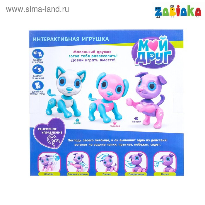 Интерактивная игрушка «Мой друг Джек», звуковые и световые эффекты Интерактивная игрушка «Мой друг Джек», звуковые и световые эффекты