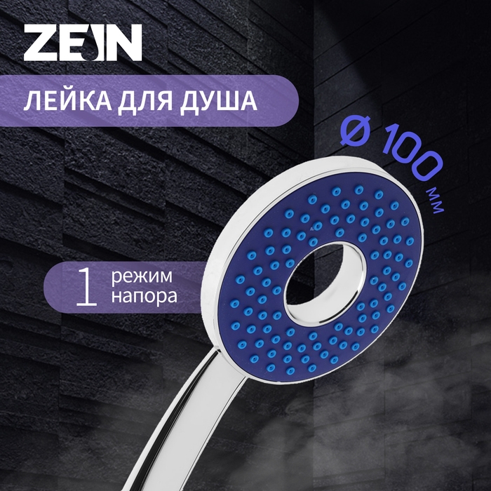 Лейка для душа ZEIN Z3536, d=105 мм, отверстие внутри, хром/синий Лейка для душа ZEIN Z3536, d=105 мм, отверстие внутри, хром/синий