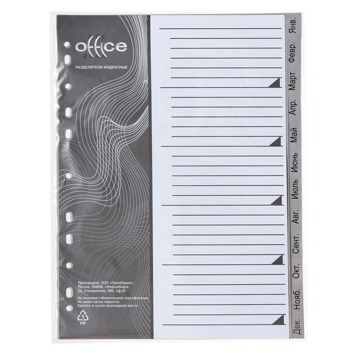 Набор разделителей листов А4 Office-2000, по месяцам ЯНВ-ДЕК, 12 листов, серые, пластик 120 мкм Набор разделителей листов А4 Office-2000, по месяцам ЯНВ-ДЕК, 12 листов, серые, пластик 120 мкм