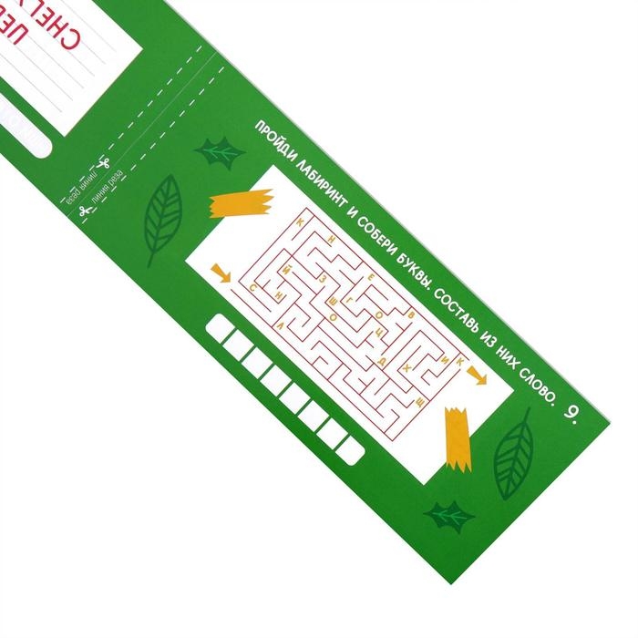 Новогодний набор купонов &laquo;Новый год: В дорогу&raquo;, 5 купонов, 6+