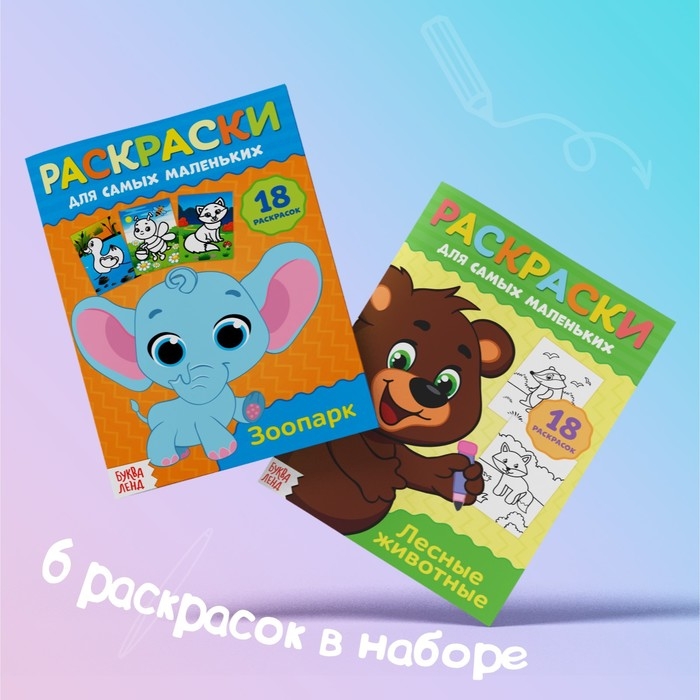 Раскраски в дорогу, набор, 6 шт. по 20 стр. Раскраски в дорогу, набор, 6 шт. по 20 стр.