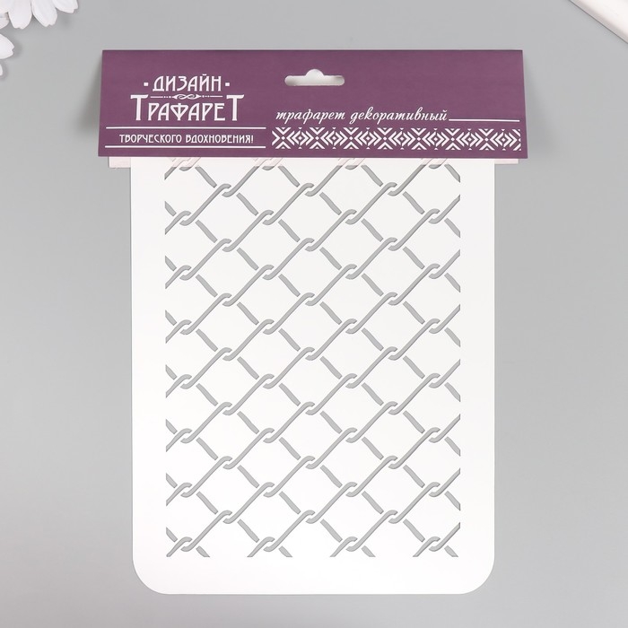 Трафарет пластиковый Трафарет пластиковый "Сетка рабица", 16х24 см
