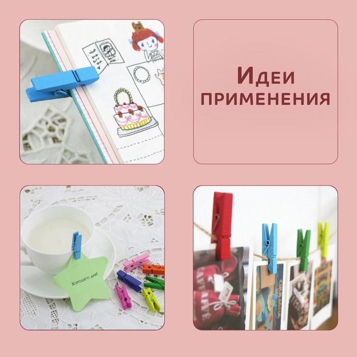 Прищепки для шитья, 2,5 × 0,7 × 0,3 см, 18 шт, цвет разноцветный Прищепки для шитья, 2,5 × 0,7 × 0,3 см, 18 шт, цвет разноцветный