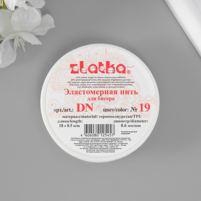 Резинка для бисера 0.6 мм, 18х0.5 м, полиуретан, чёрный Резинка для бисера 0.6 мм, 18х0.5 м, полиуретан, чёрный