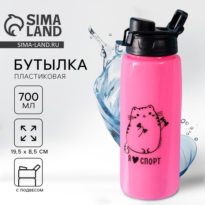 Бутылка для воды «Я Люблю спорт», 700 мл Бутылка для воды «Я Люблю спорт», 700 мл