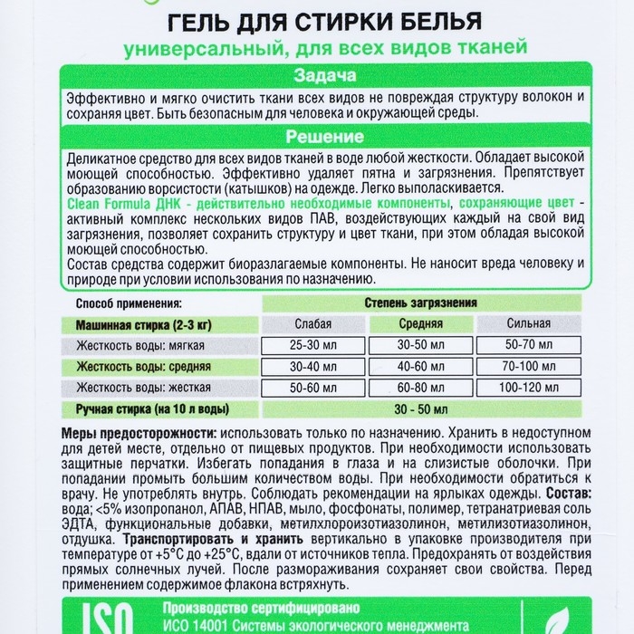 Жидкое средство для стирки Clean Home, гель, универсальное, 1 л Жидкое средство для стирки Clean Home, гель, универсальное, 1 л