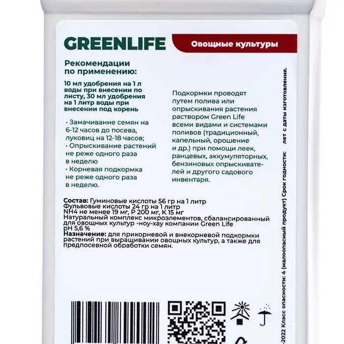 Органическое удобрение для овощных культур Greenlife, 500 мл
