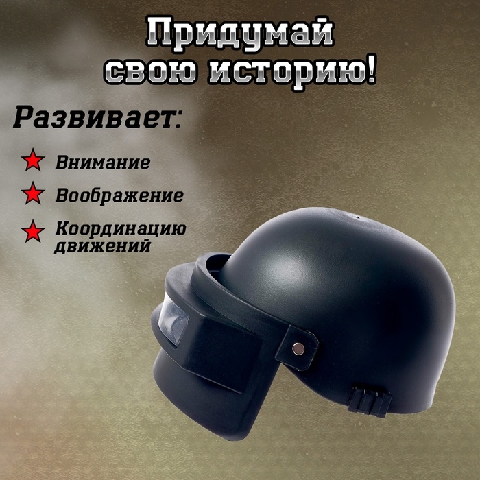 Шлем «Поле боя» Шлем «Поле боя»