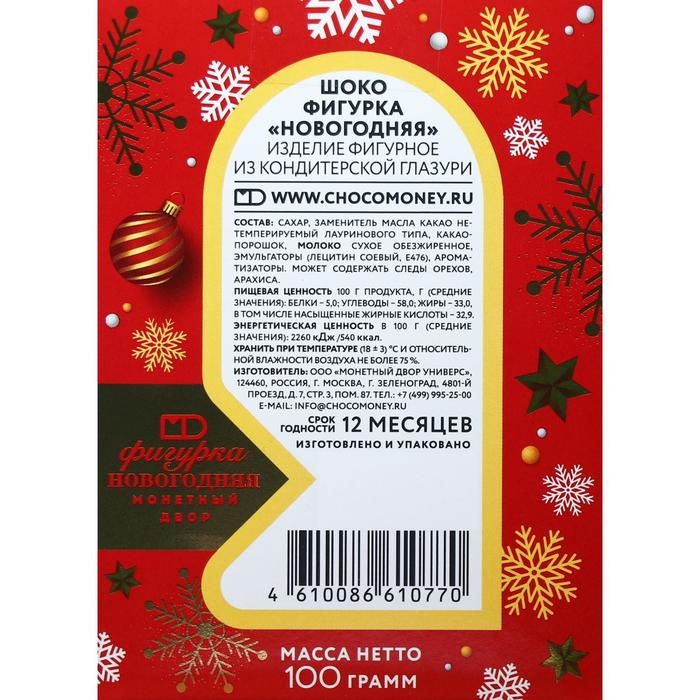 Шоколадная фигурка «Новогодняя», 100 г Шоколадная фигурка «Новогодняя», 100 г