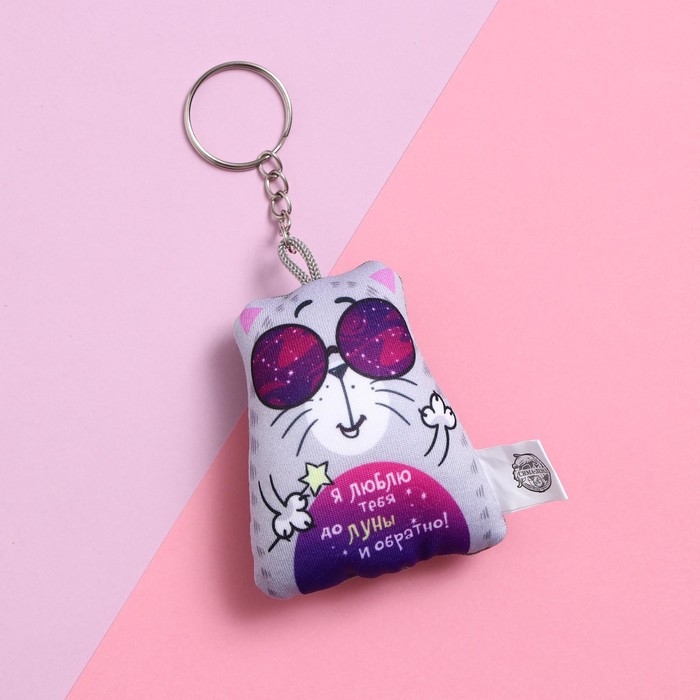Брелок-антистресс «Я люблю тебя до луны и обратно», 6х7см Брелок-антистресс «Я люблю тебя до луны и обратно», 6х7см