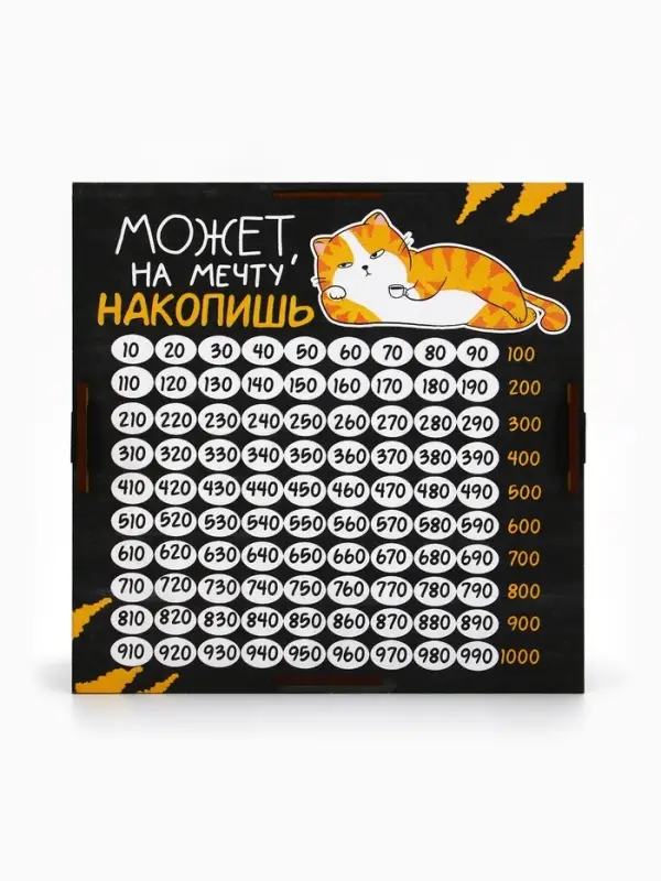 Копилка &laquo;Может на мечту накопишь?&raquo;